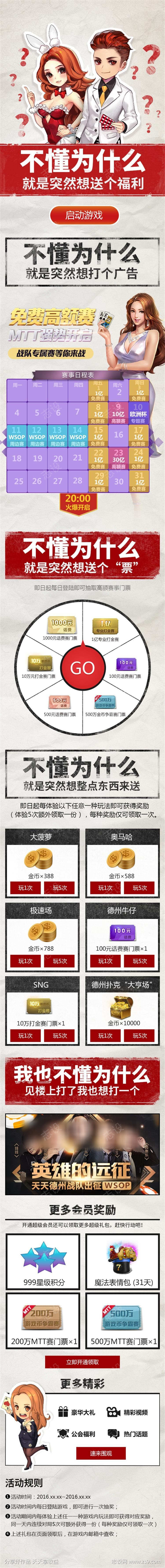 游戏活动手游页面