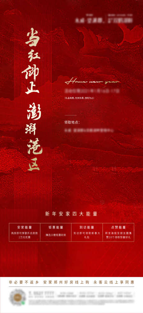 地产返乡热销红金海报_源文件下载_AI格式_1334X2917像素-热销,返乡,房地产-作品编号:2023111516206025-志设-zs9.com