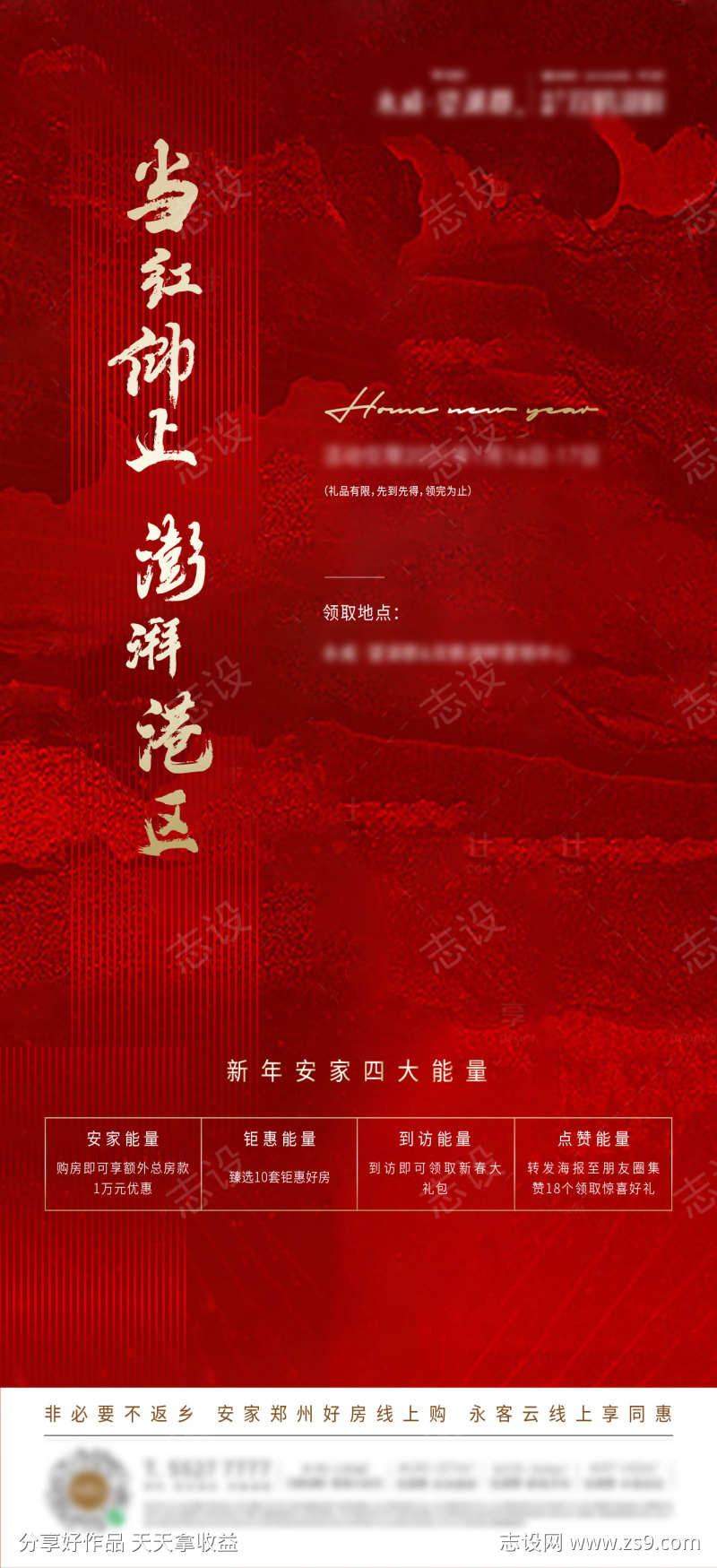 地产返乡热销红金海报