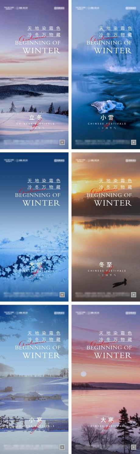 立冬小雪大雪冬至小寒大寒节气海报_源文件下载_1080X2340像素-系列,冬天,风景,大寒,小寒,冬至,大雪,小雪,立冬,二十四节气,地产,海报-作品编号:2023111516521365-志设-zs9.com