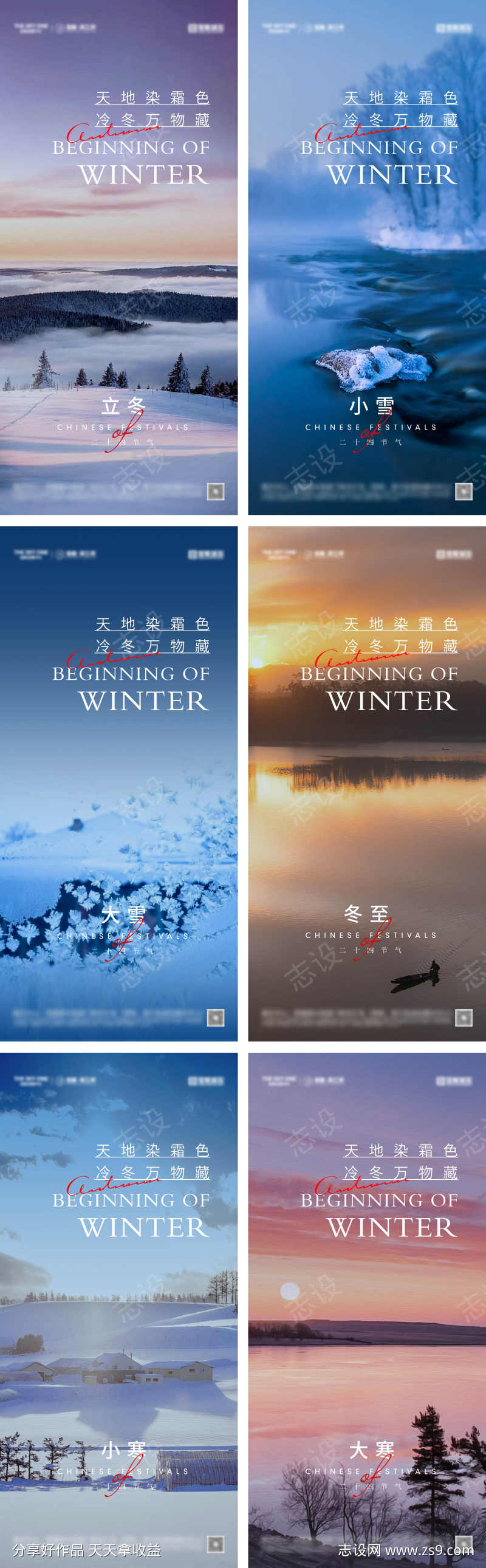 立冬小雪大雪冬至小寒大寒节气海报