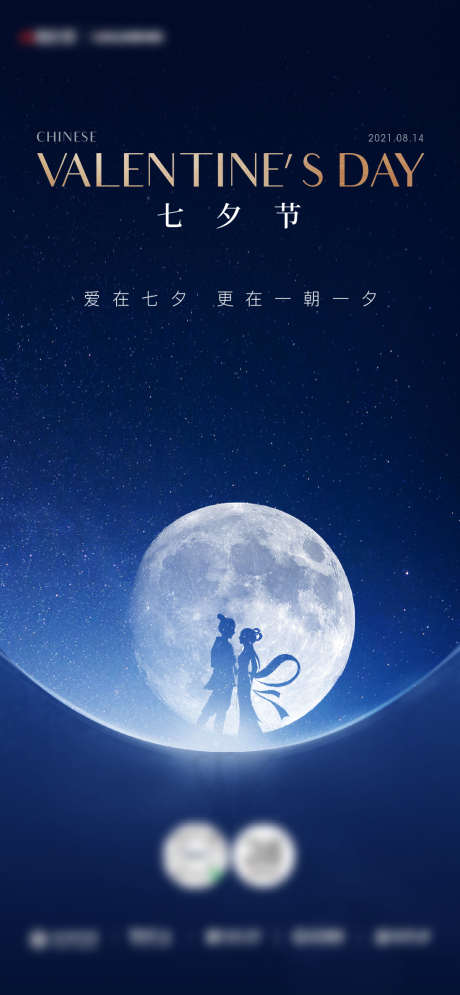 七夕情人节海报_源文件下载_AI,PSD格式_1043X2256像素-牛郎,织女,情人节-作品编号:2023111516155144-源文件库-ywjfx.cn