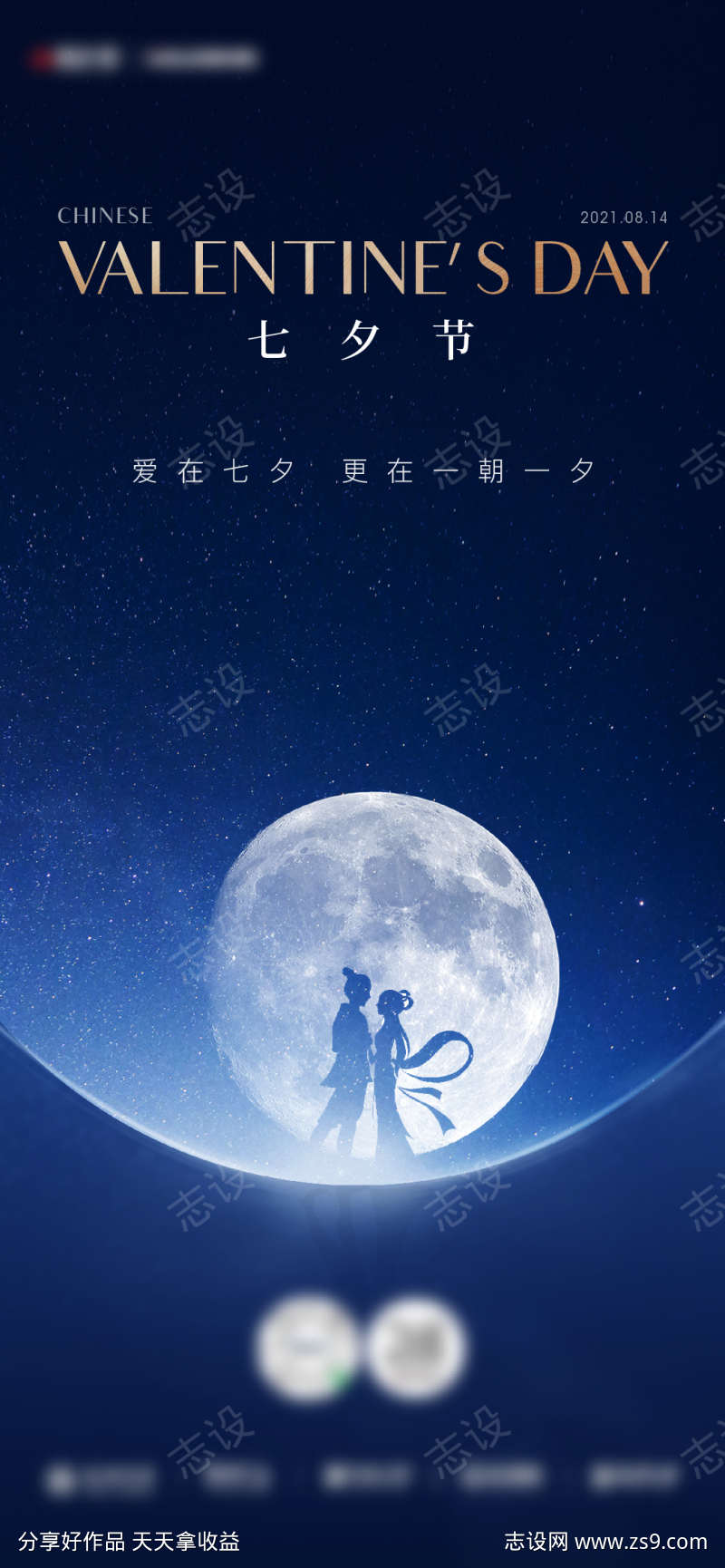 七夕情人节海报