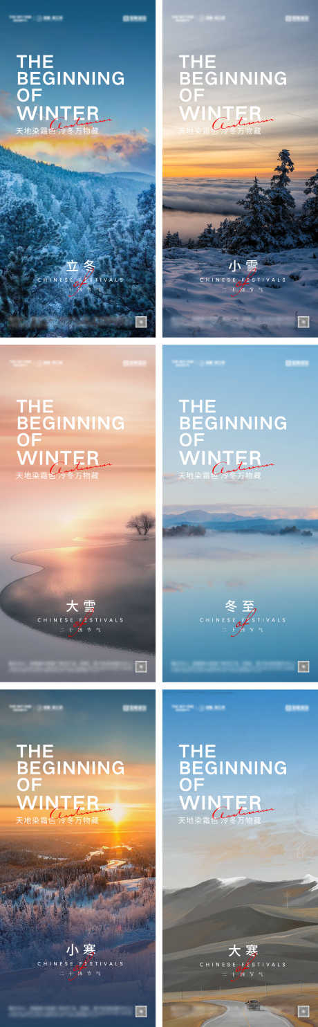 立冬小雪大雪冬至小寒大寒节气海报_源文件下载_AI,PSD格式_1080X2340像素-冬天,风景,大寒-作品编号:2023111511467389-志·设˰网