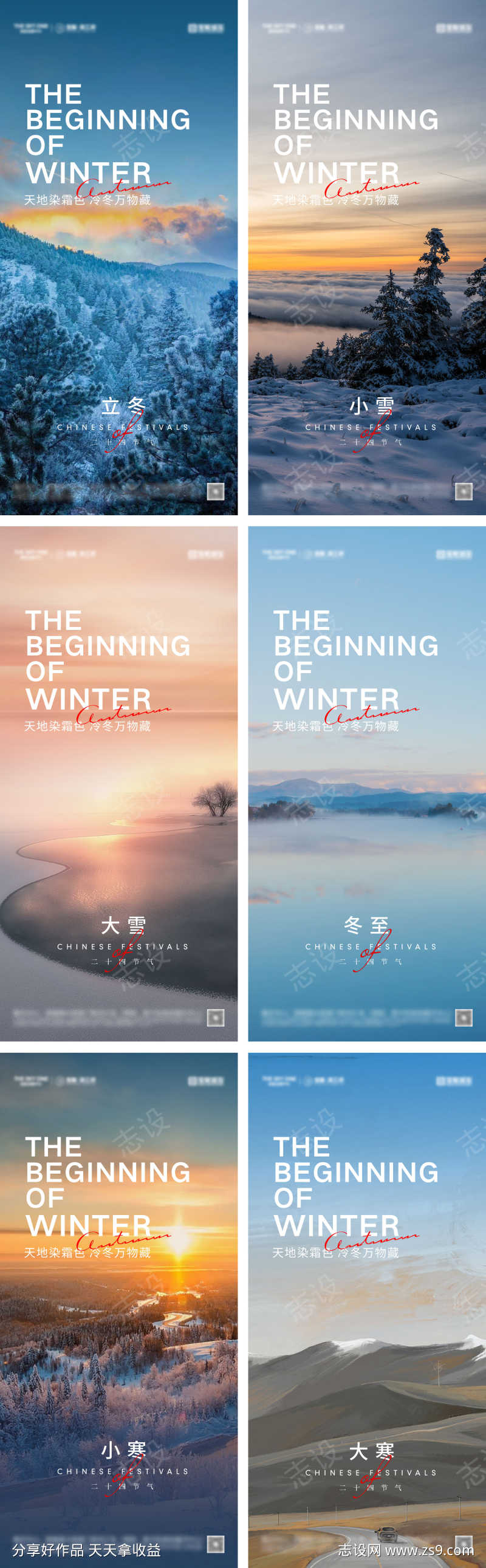 立冬小雪大雪冬至小寒大寒节气海报