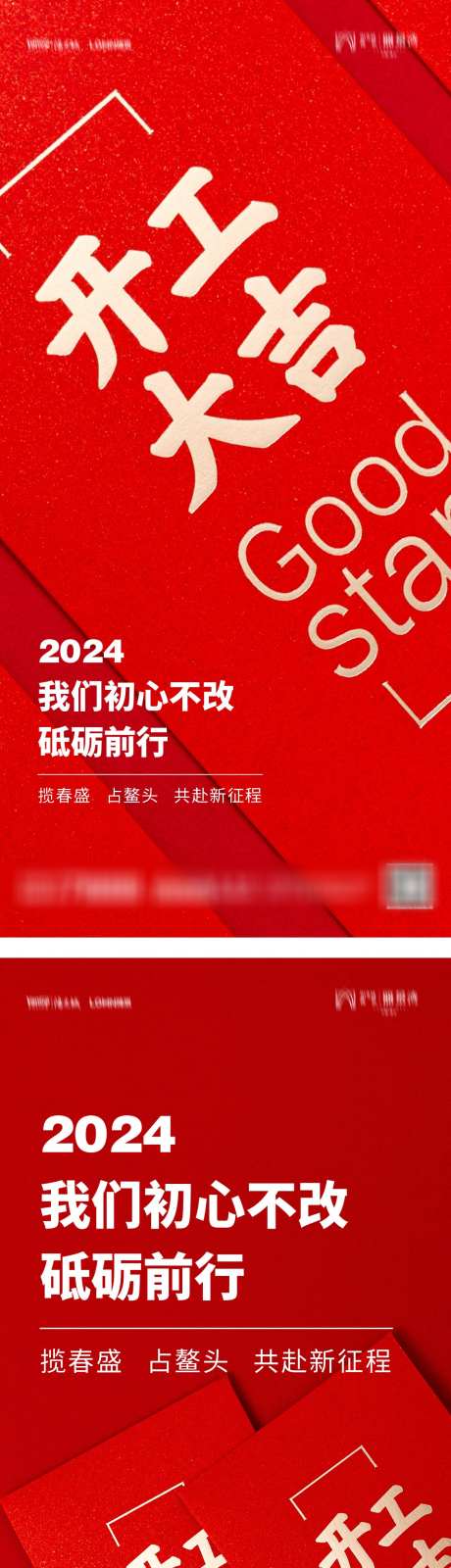 开工大吉海报_源文件下载_PSD格式_1125X4731像素-新年,海报,春节,开工大吉,龙年,2024-作品编号:2023111613532079-志设-zs9.com