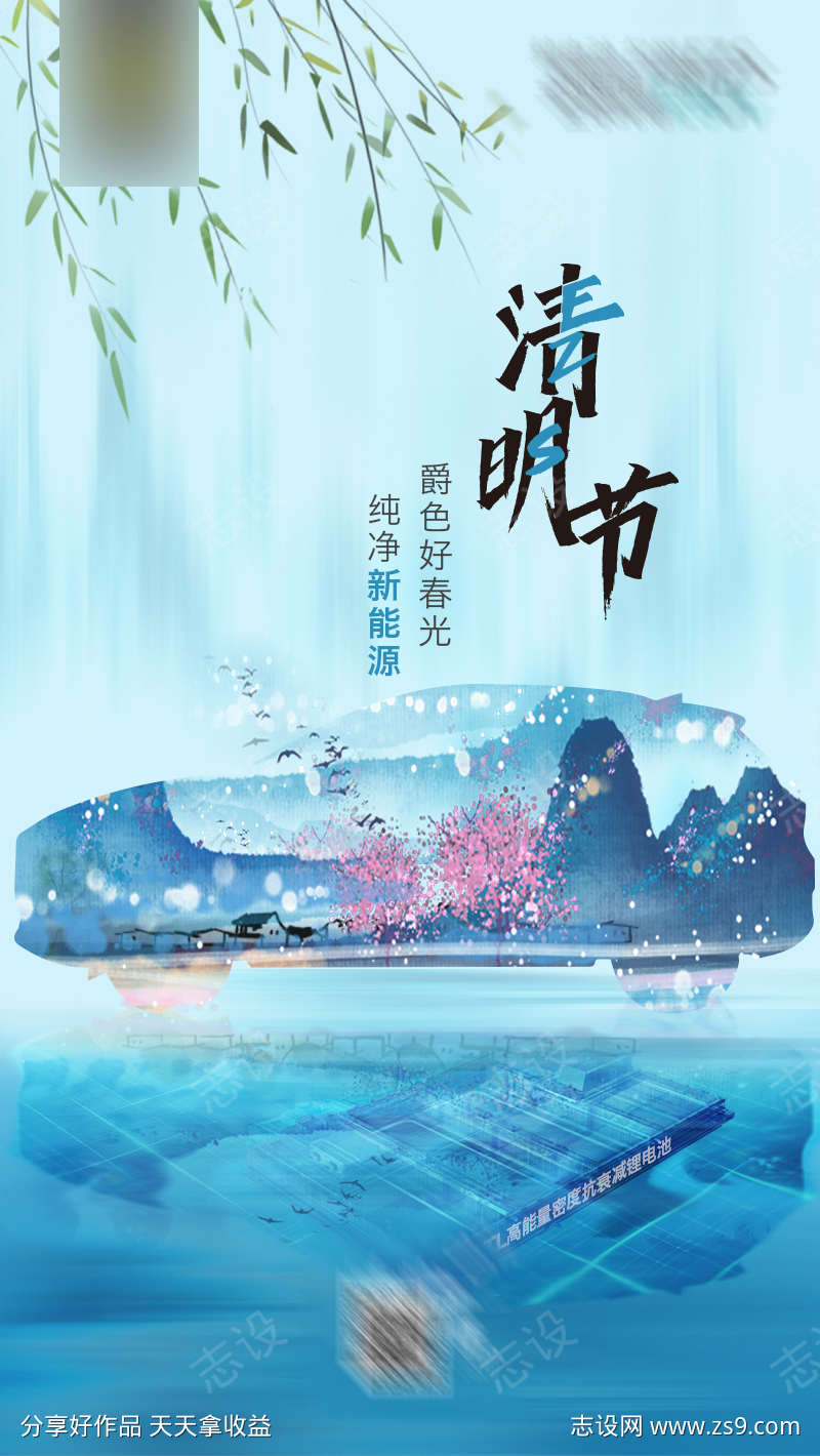 清明节微信海报