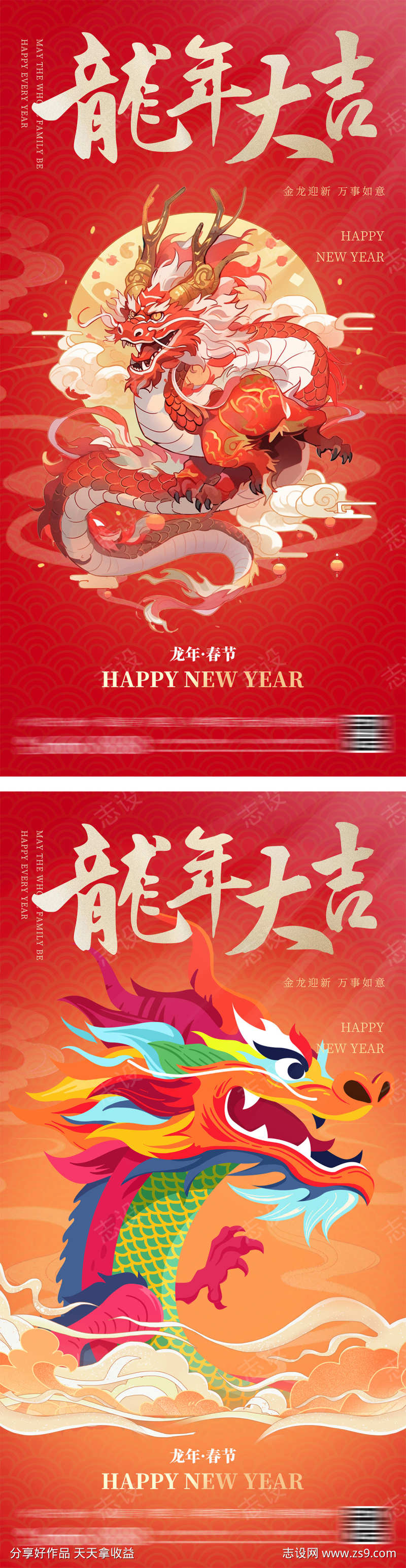 地产龙年插画海报