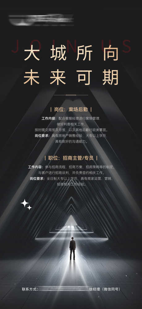 地产招聘海报_源文件下载_PSD格式_1181X2557像素-创意,综合体,商业,招聘,地产,海报-作品编号:2023111617158629-志设-zs9.com