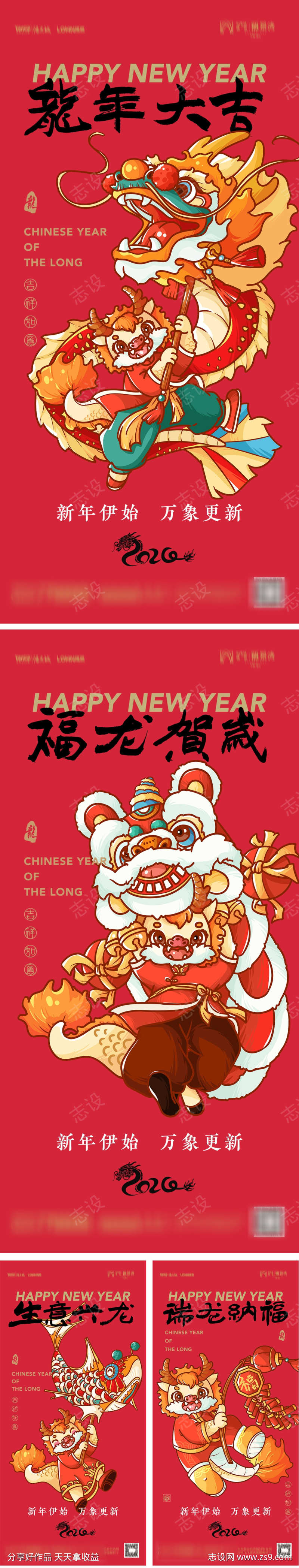 2024龙年春节新年海报