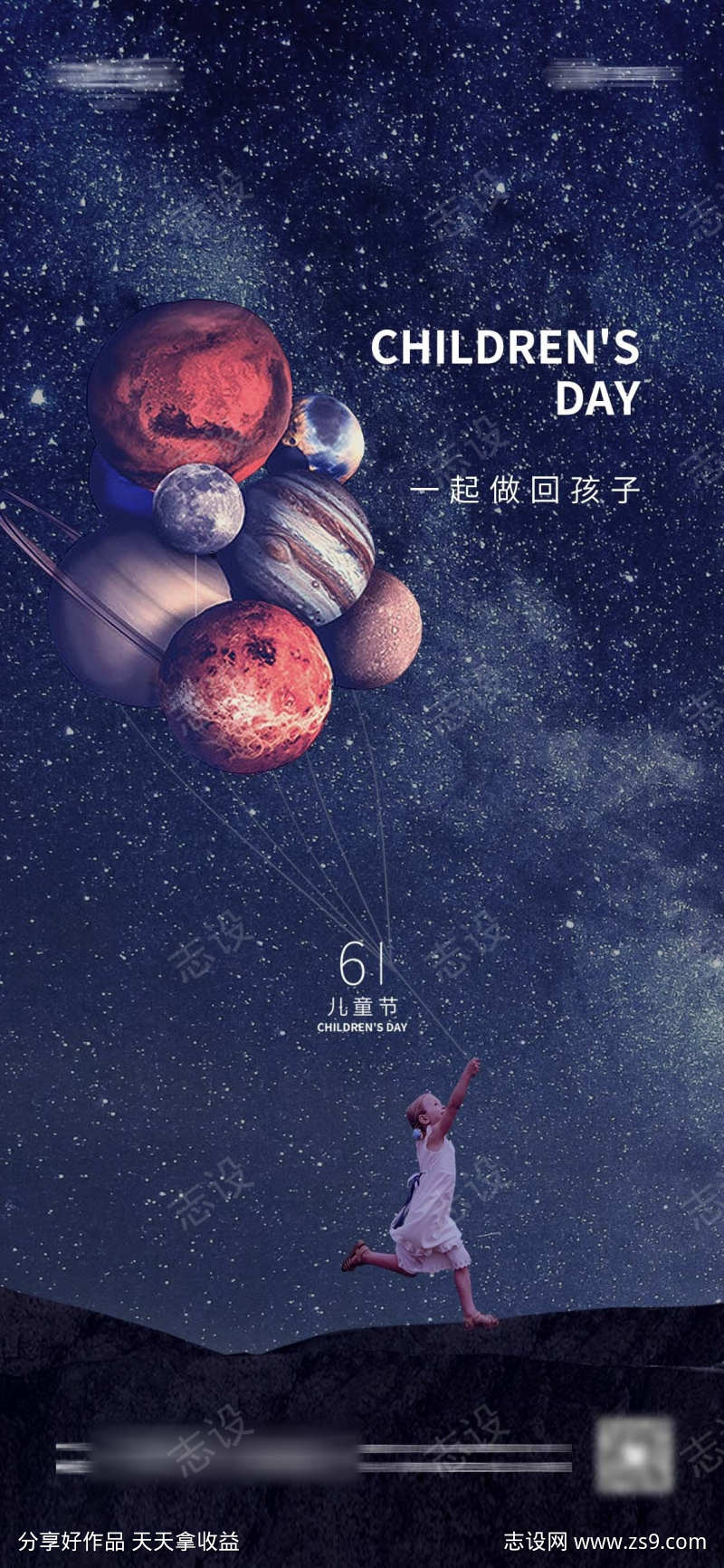 儿童节海报
