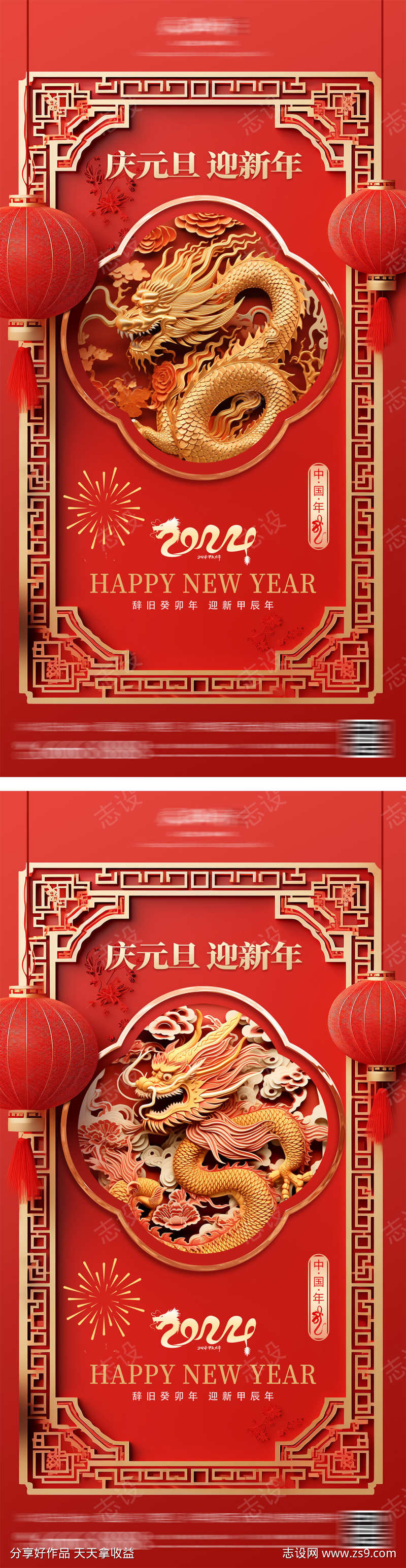 地产龙年新年海报