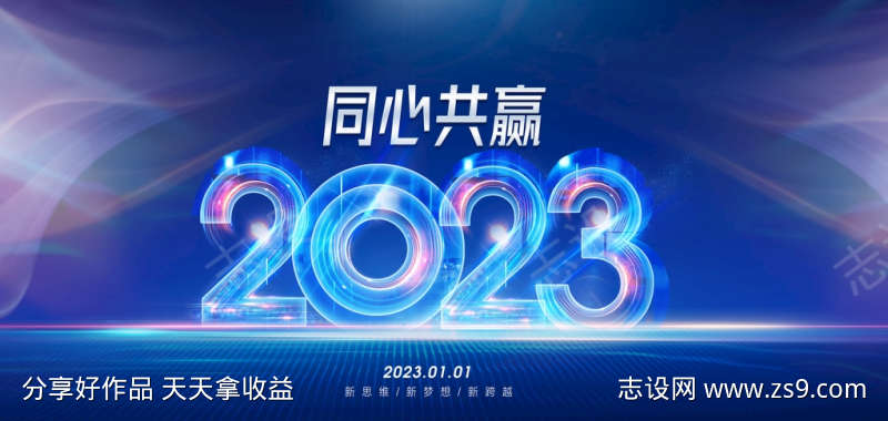 2023同心共赢KV