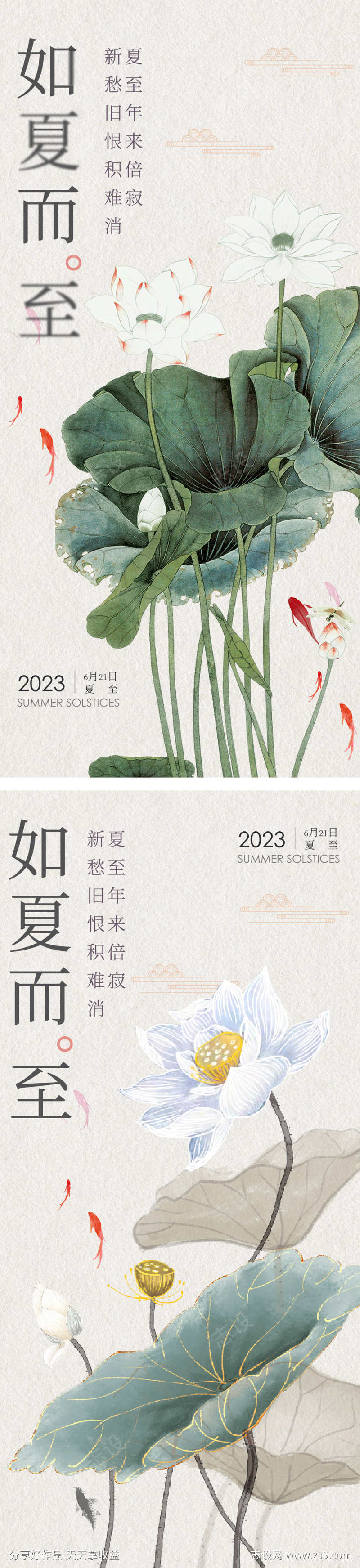 地产夏至节气海报