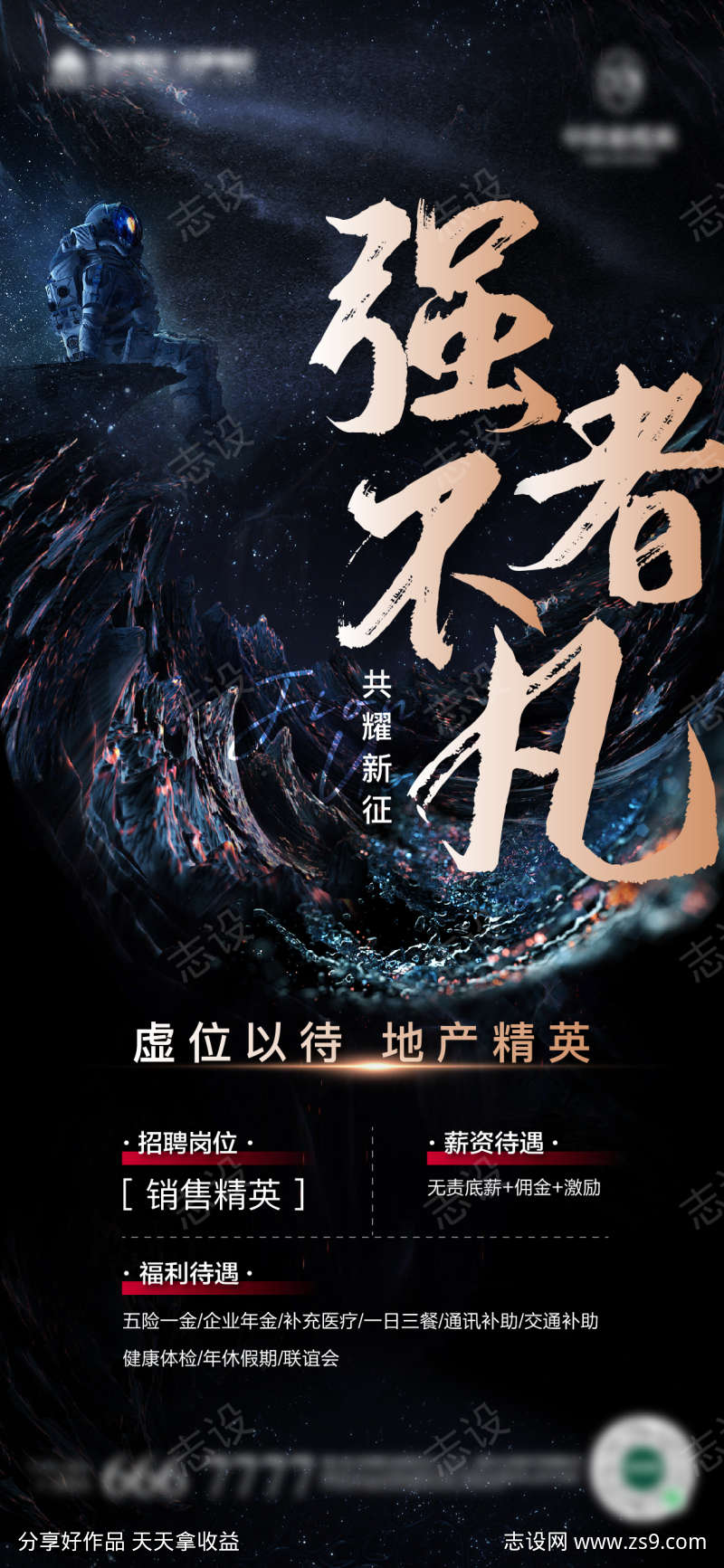 地产招聘海报