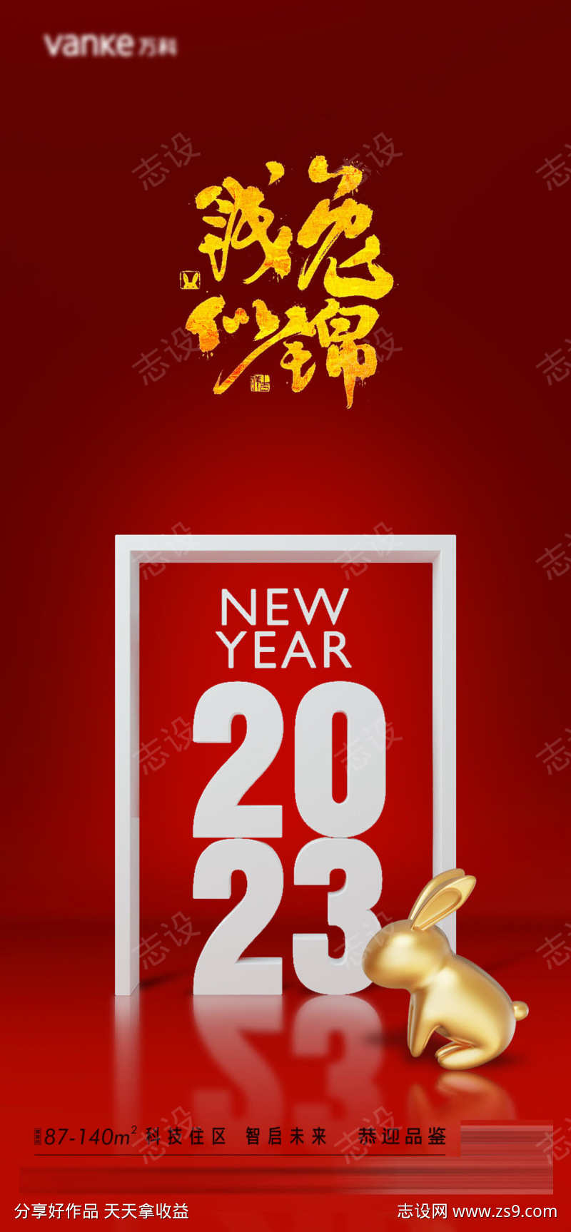 元旦2023年新年海报兔年海报