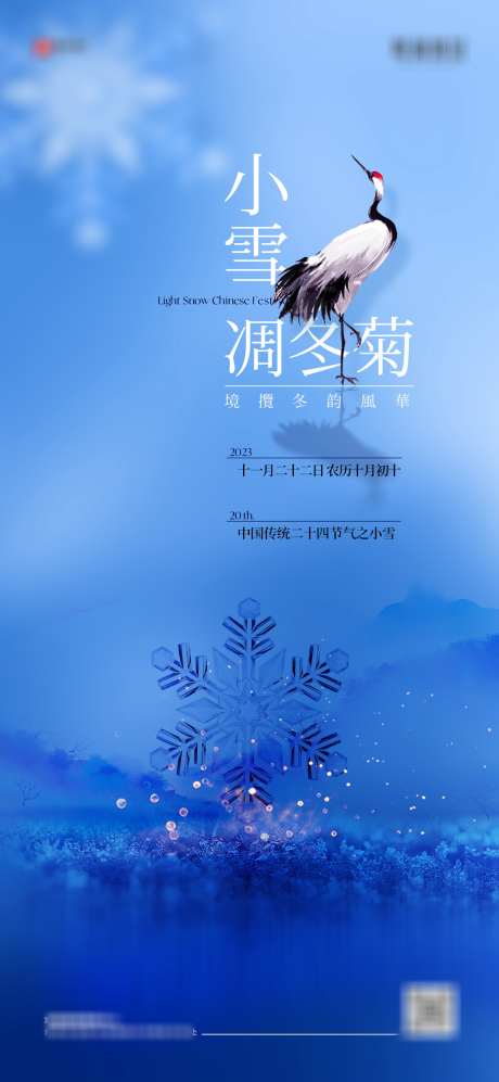 地产节气单图_源文件下载_PSD格式_1680X3640像素-,,蓝色,地产,,,,雪花,,,冬天,节气,,小雪-作品编号:2023111619283878-设计素材-www.shejisc.cn