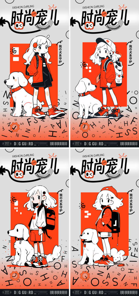 时尚少女海报_源文件下载_AI格式_1200X2549像素-人物,角色,创意,插画,手绘,背包,女孩,小狗,狗,动物,萌宠,宠物,穿搭,伙伴,潮流,招贴,宠儿,时尚,海报-作品编号:2023111711383643-志设-zs9.com