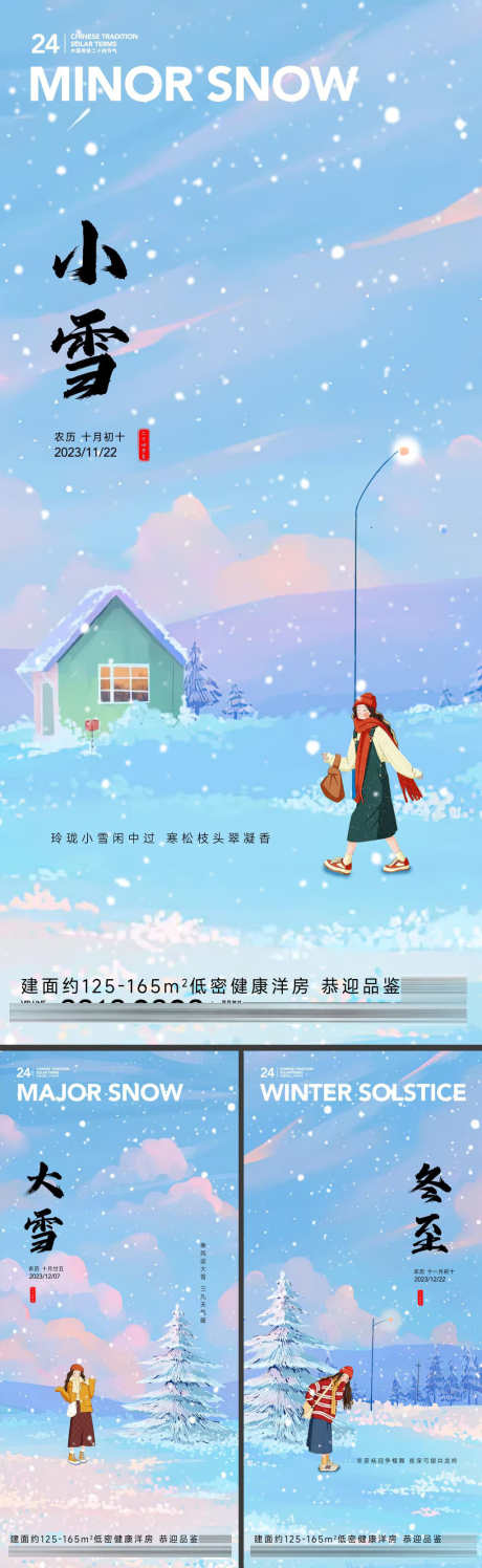 小雪大雪冬至海报_源文件下载_720X1560像素-人物,插画,雪天,雪地,冬天,冬季,节气,海报,冬至,大雪,小雪-作品编号:2023111800282099-志设-zs9.com