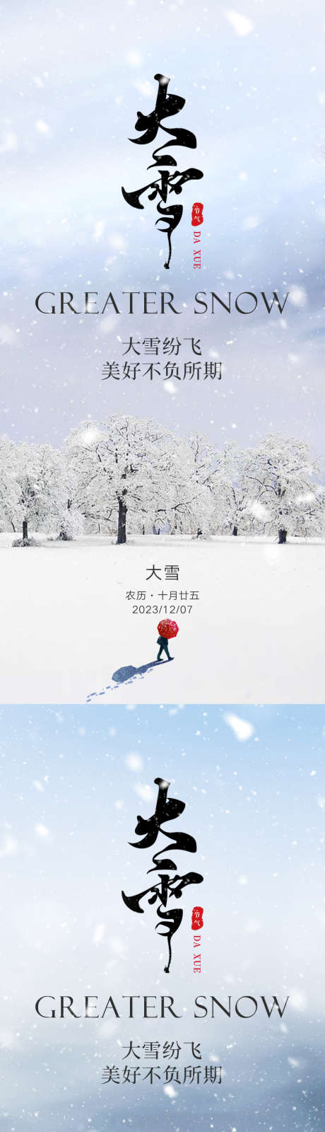 大雪节气海报_源文件下载_PSD格式_1125X4870像素-大雪,节气,海报,二十四节气,下雪,-作品编号:2023111821188054-设计素材-www.shejisc.cn