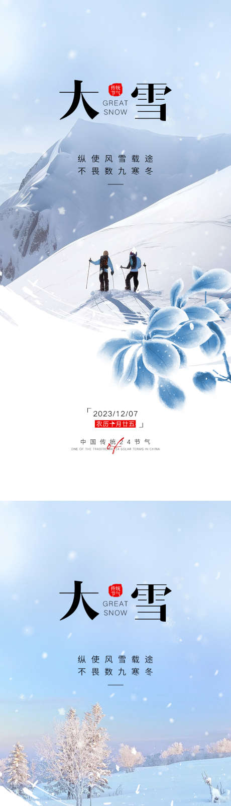 大雪节气海报_源文件下载_PSD格式_1125X2436像素-大雪,节气,海报,二十四节气,,雪景,-作品编号:2023111821186565-设计素材-www.shejisc.cn