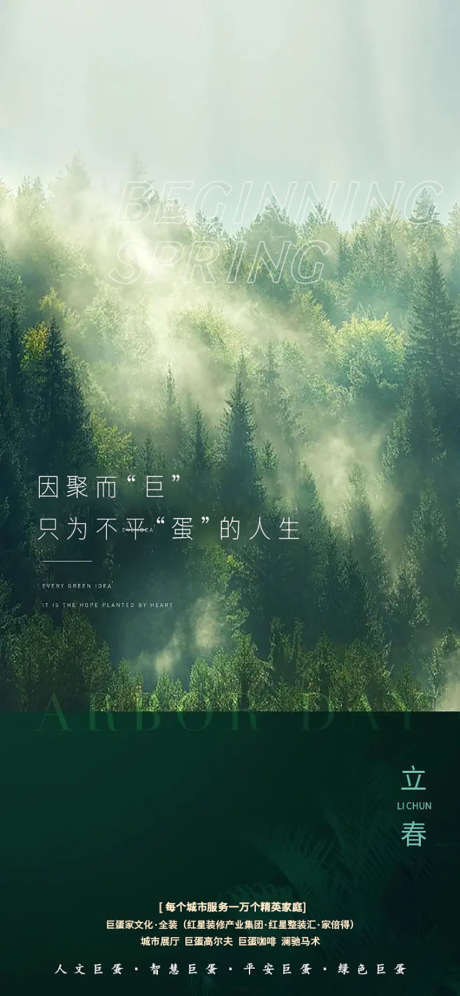 二十四节气海报_源文件下载_PSD格式_850X1840像素-,二十四节气,中国传统节气,大方,简洁,地产,海报,春天,春,立春-作品编号:2023111809559475-设计素材-www.shejisc.cn