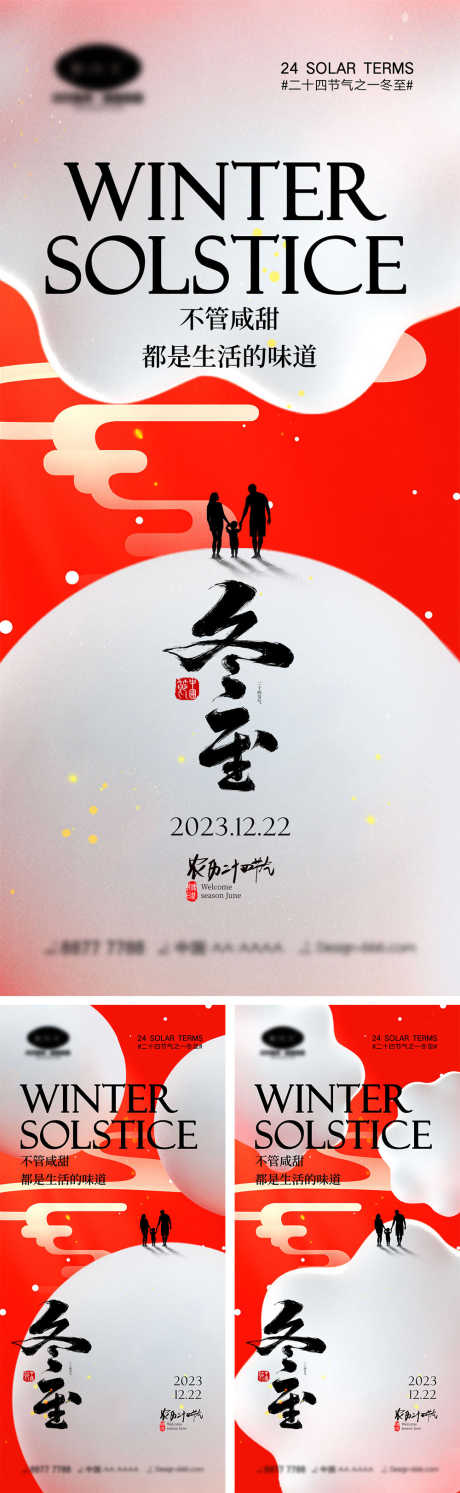冬至节气海报_源文件下载_PSD格式_1000X3245像素-系列,剪影,房地产-作品编号:2023111914146190-志‛ۛ设‛ۛ网