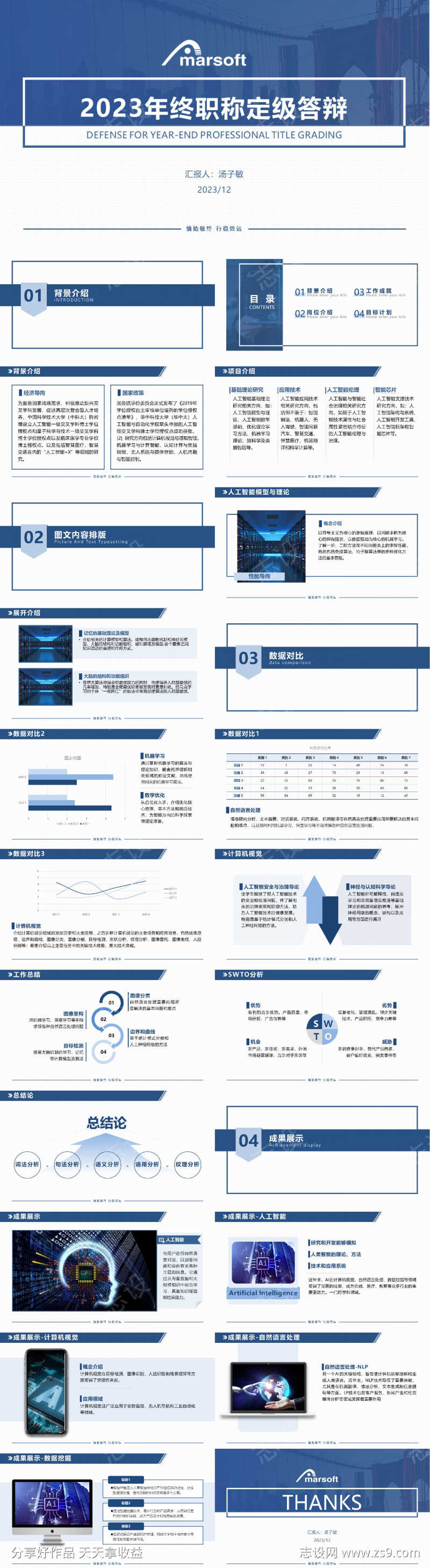 蓝色商务答辩汇报总结ppt