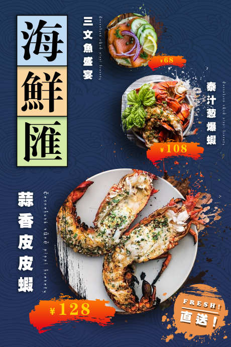 海鲜餐厅菜品海报_源文件下载_PSD格式_3543X5315像素-促销,菜单,龙虾,海报,美食,餐厅,海鲜-作品编号:2023112014109755-志设-zs9.com