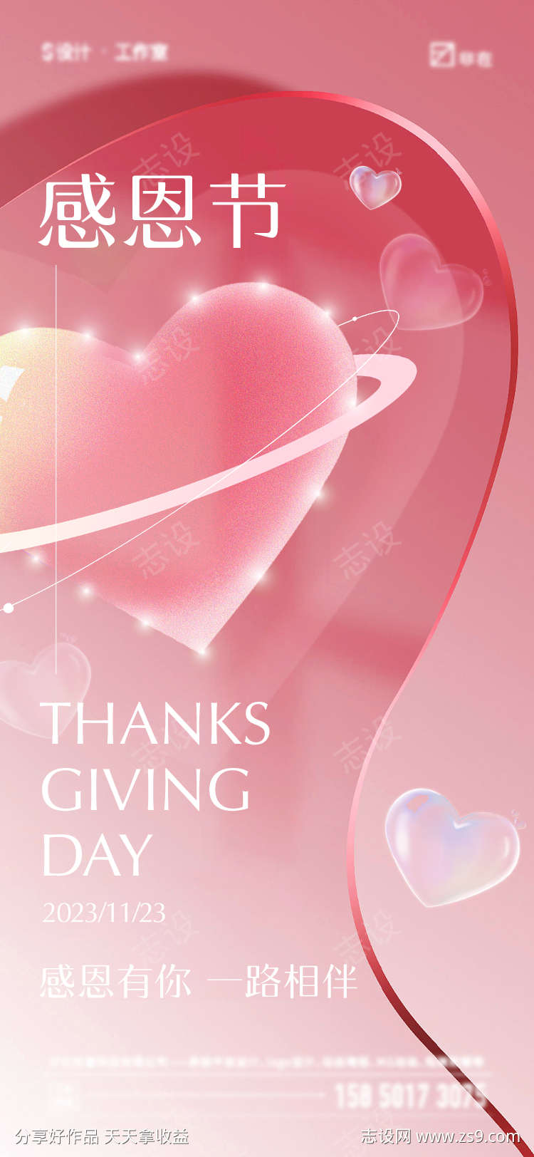 感恩节海报