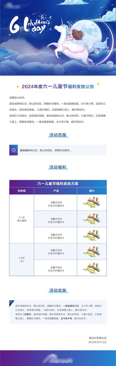 六一儿童节公告长图_源文件下载_AI格式_1564X4923像素-大气,商务,蓝色,公告,长图,六一,儿童节-作品编号:2023112013178254-设计素材-www.shejisc.cn