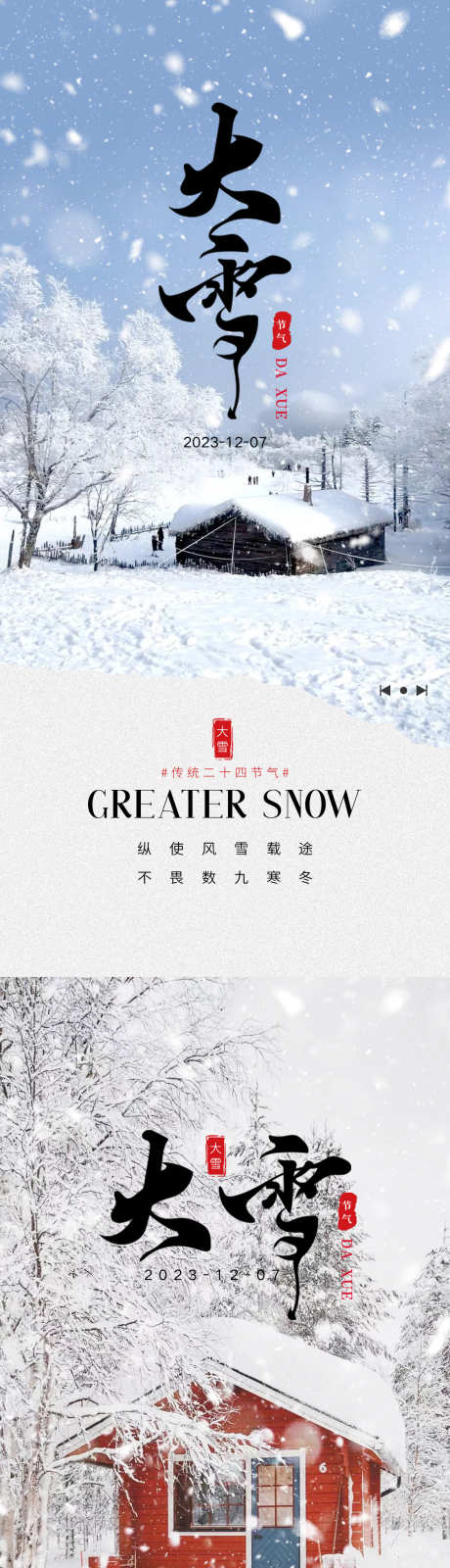 大雪节气海报_源文件下载_PSD格式_1125X4874像素-大雪,节气,海报,二十四节气,,雪景-作品编号:2023112015022986-志设-zs9.com