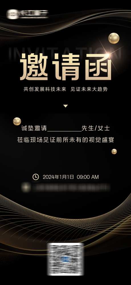 黑金科技晚会邀请函海报_源文件下载_PSD格式_1125X2436像素-海报,邀请函,晚会,科技,黑金-作品编号:2023111709066569-志设-zs9.com