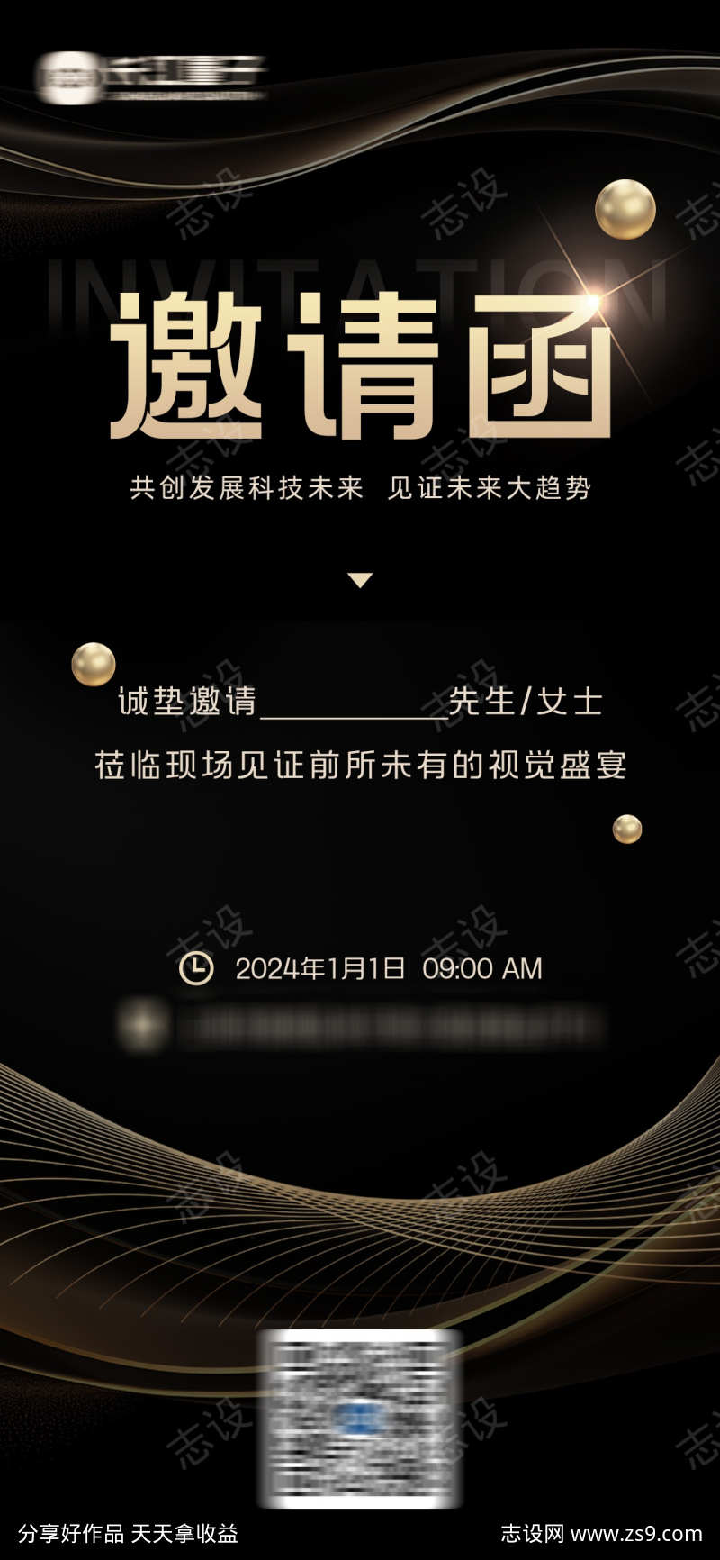 黑金科技晚会邀请函海报