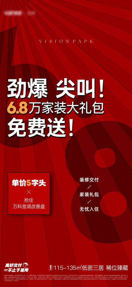 热销单图1_源文件下载_CDR格式_2126X4603像素-热销,地产,,劲爆,,家具,礼包-作品编号:2023112012456600-设计素材-www.shejisc.cn