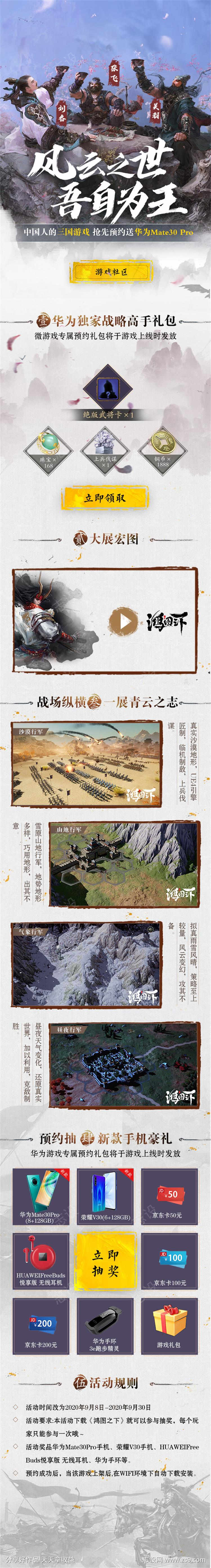 游戏活动手游页面