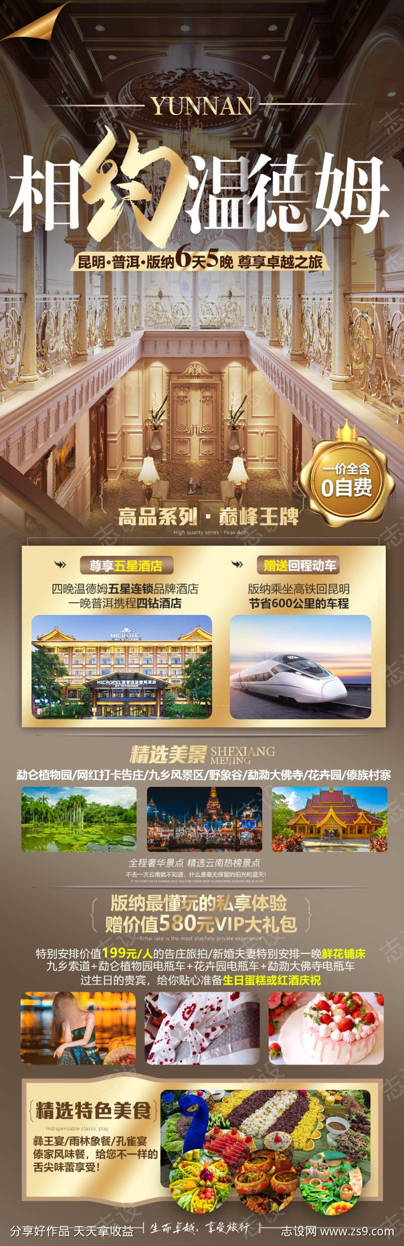 版纳旅游海报