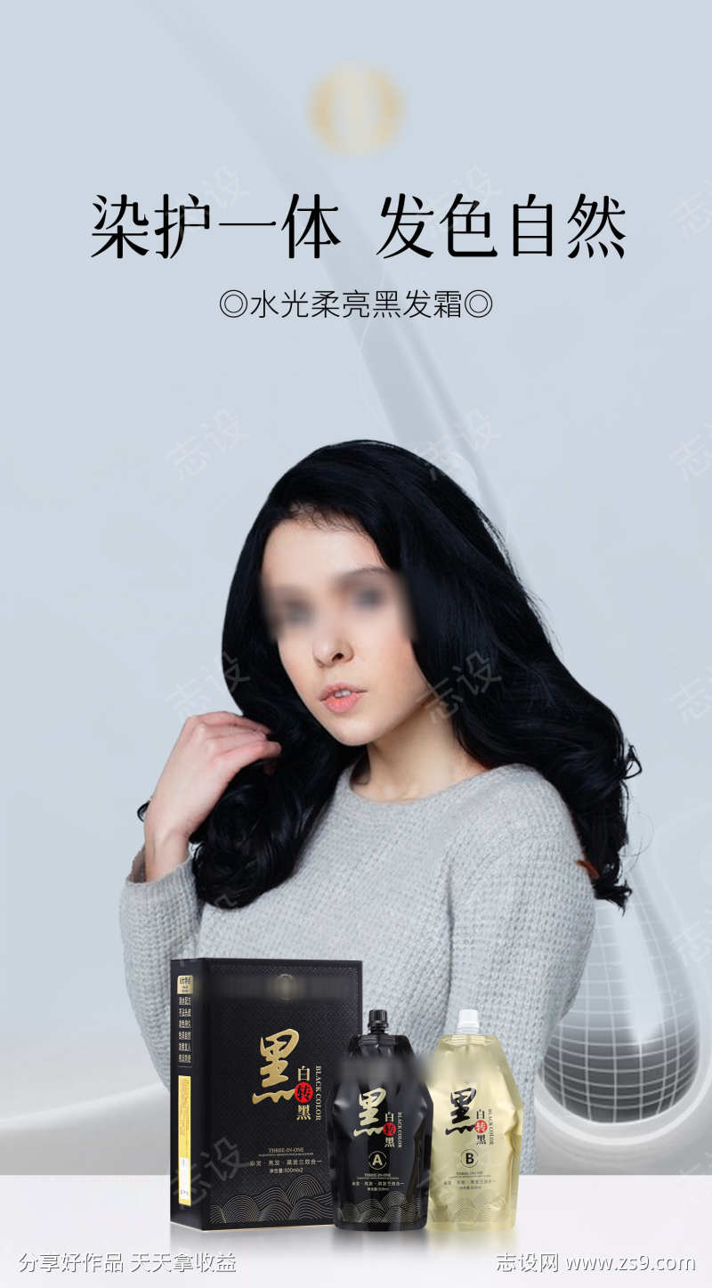 白发转黑海报1