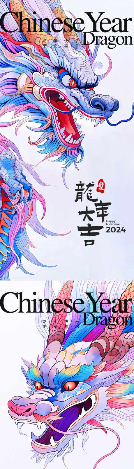 2024龙年春节国潮风海报_源文件下载_PSD格式_1125X4680像素-龙年,龙,海报,手绘,国潮风,中式-作品编号:2023112112509070-设计素材-www.shejisc.cn