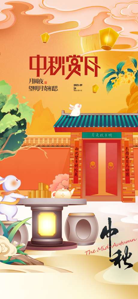 手绘中秋节海报_源文件下载_PSD格式_1080X2326像素-团圆,玉兔,月亮-作品编号:2023112201019779-志˯设˱网
