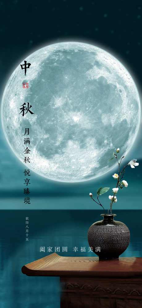 简约中秋节海报_源文件下载_23格式_2344X5075像素-团圆,玉兔,月亮-作品编号:2023112200472636-志设-zs9.com