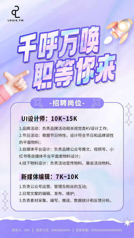 招聘海报招聘招聘_源文件下载_PSD格式_1080X1920像素-人才,招聘,招募,岗位,海报-作品编号:2023112314398006-设计素材-www.shejisc.cn