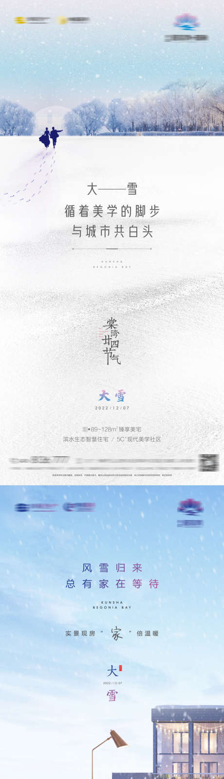 地产大雪海报_源文件下载_1240X8060像素-暖冬,温馨,景观,情侣,阳台,单图,海报,简约,现代,冬天,大雪,地产-作品编号:2023112315104070-设计素材-www.shejisc.cn