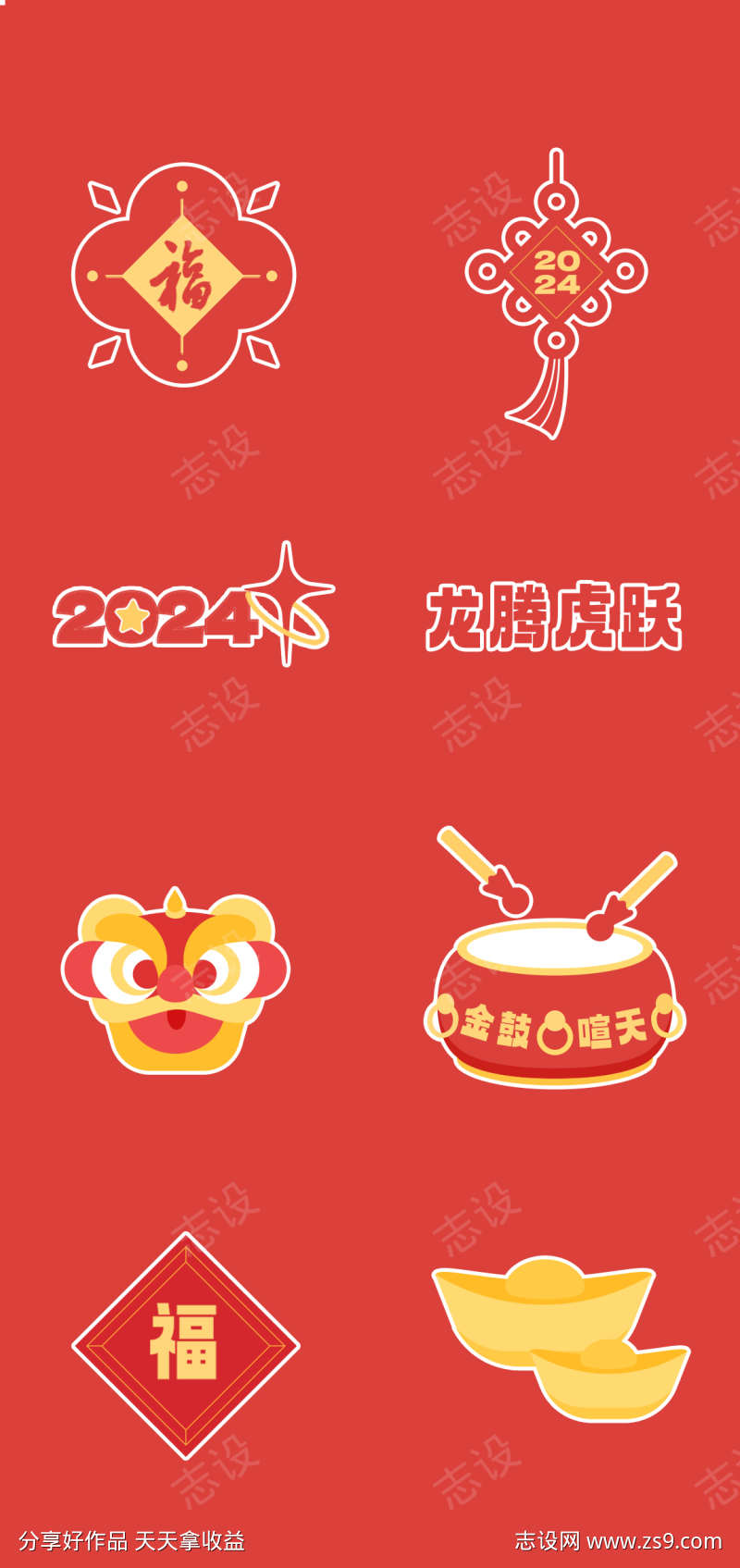 2024龙年标签