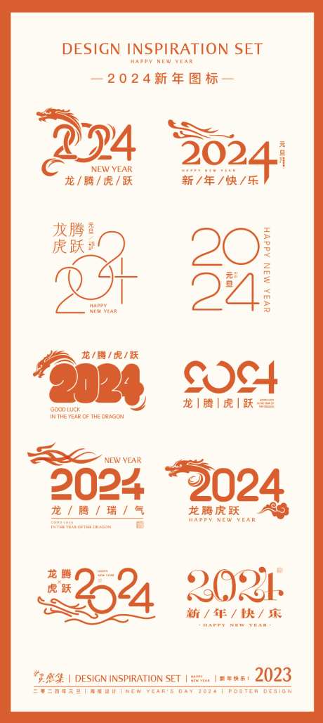 2024龙年图标icon设计_源文件下载_AI格式_870X1946像素-图标,龙年,新年,春节,元旦-作品编号:2023112317133301-设计素材-www.shejisc.cn