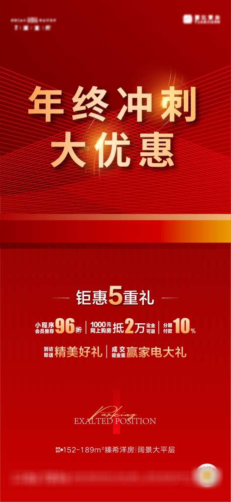 政策红金海报_源文件下载_AI格式_1126X2447像素-钜惠,优惠,置业,红金,政策-作品编号:2023112215223072-设计素材-www.shejisc.cn