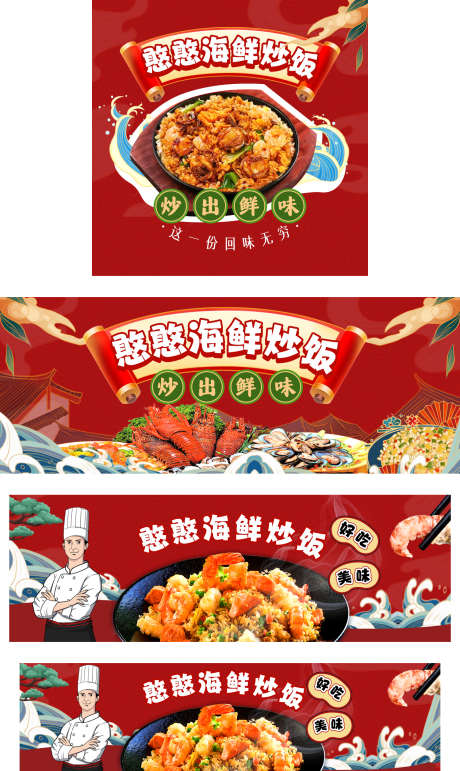 海鲜炒饭店铺装修_源文件下载_PSD格式_1500X2515像素-插画,厨师,祥云,红色,螃蟹,海报,店招,商业,国潮风,海鲜,炒饭,平台-作品编号:2023112311345671-设计素材-www.shejisc.cn