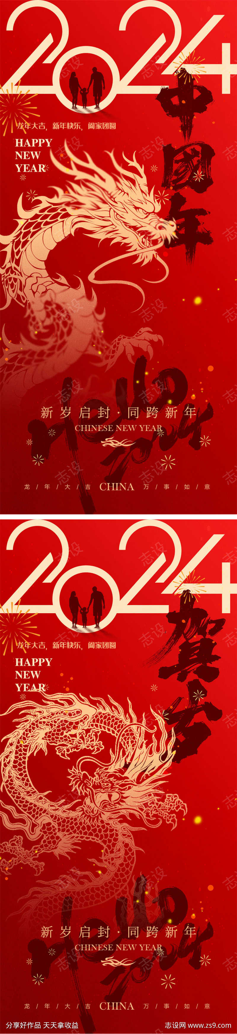 2024龙年海报