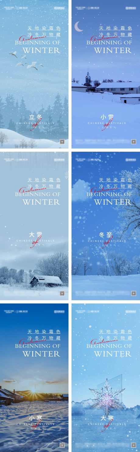 立冬小雪大雪冬至小寒大寒节气海报_源文件下载_PSD,AI格式_1080X2340像素-冬天,风景,大寒-作品编号:2023112415318215-志设-zs9.com