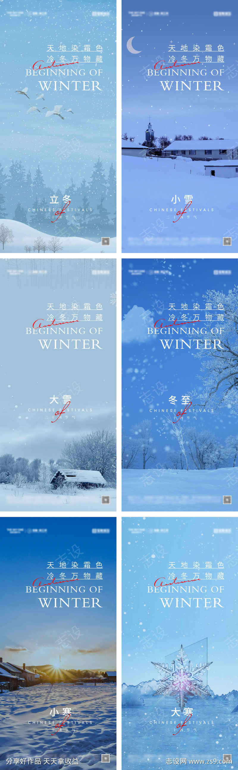 立冬小雪大雪冬至小寒大寒节气海报
